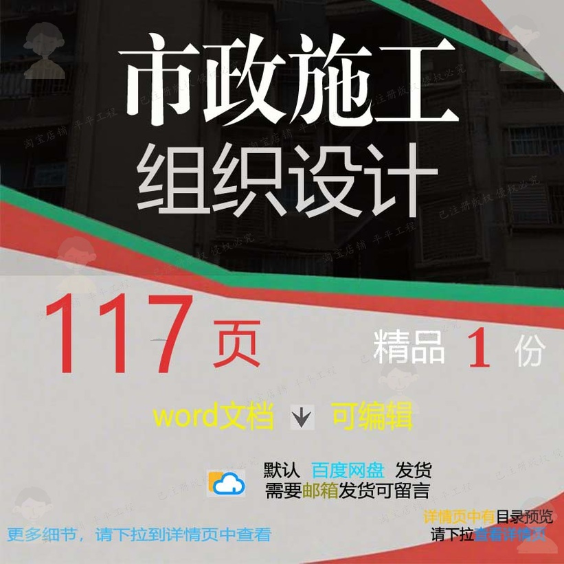 施工市政市政设计施工设计文档方案参考word可编辑组织组织素材