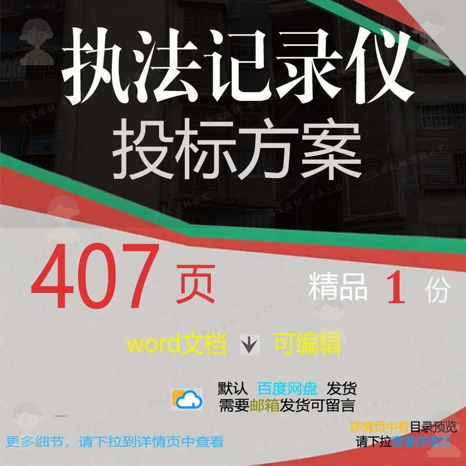 执法保障项目实施记录仪管理可编辑投标模板参考范本文档word方案