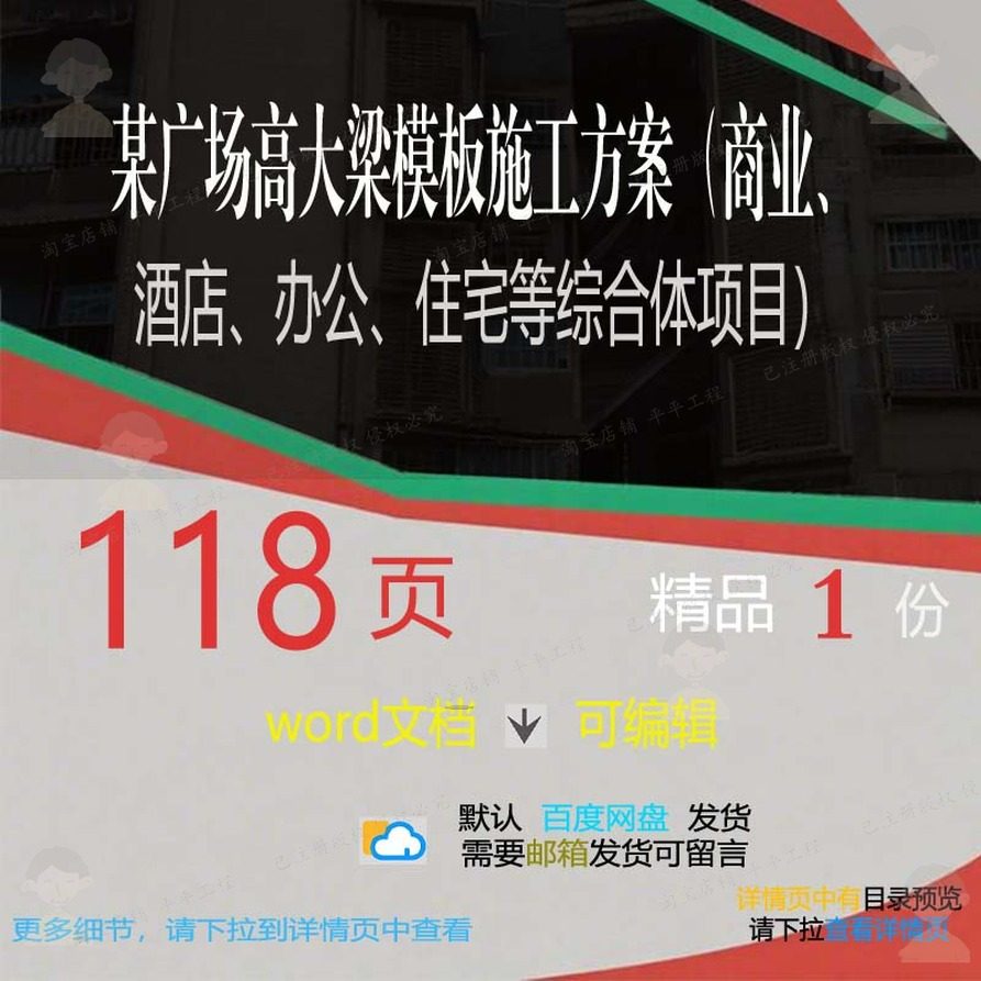 某广场高大梁模板施工方案商业酒店办公住宅项目综合体参考范本等,商务/设计服务,设计素材/源文件,淘宝优惠券,粉丝福利购,淘宝优惠卷