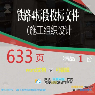 施工设计设计标段施工铁路方案文件投标文件相关方案组织4组织（