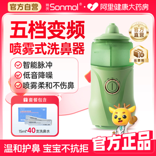 朔茂儿童电动喷雾洗鼻器鼻炎雾化海盐水家用鼻腔冲洗器五档脉冲