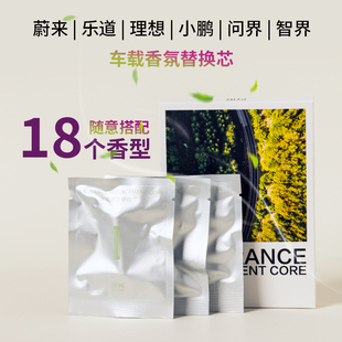 蔚来小鹏理想香薰香氛车载礼盒固体香薰棒替换芯持久留香自用礼品