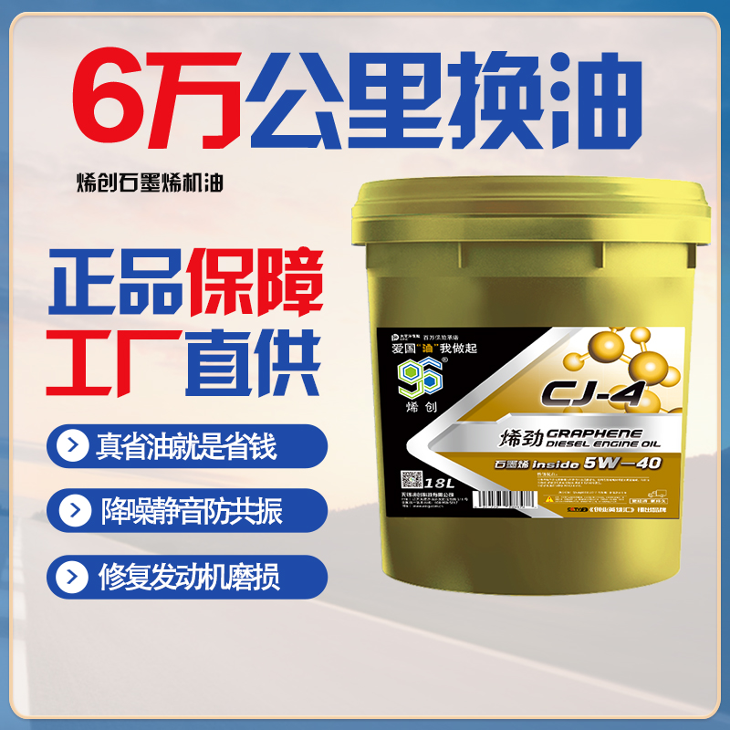 CJ5W40全合成柴机油 18L烯创石墨烯国六四季长效发动机润滑油包邮 汽车零部件/养护/美容/维保 柴机油 原图主图