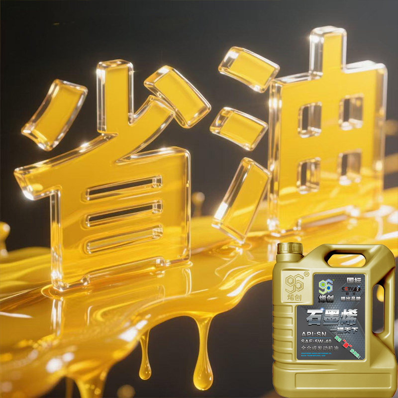 SN5W-40全合成汽机油四季通用