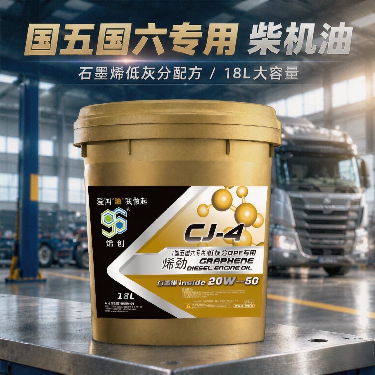 首单直降烯创CJ 20W50全合成柴机油国五国六通用十万公里四季通用