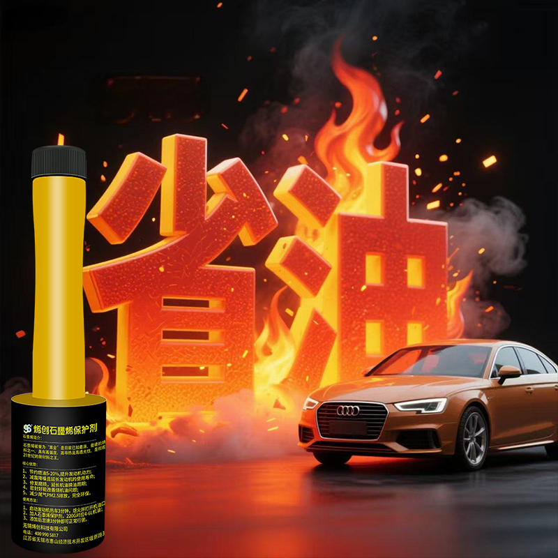 烯创抗磨保护剂抗磨降噪