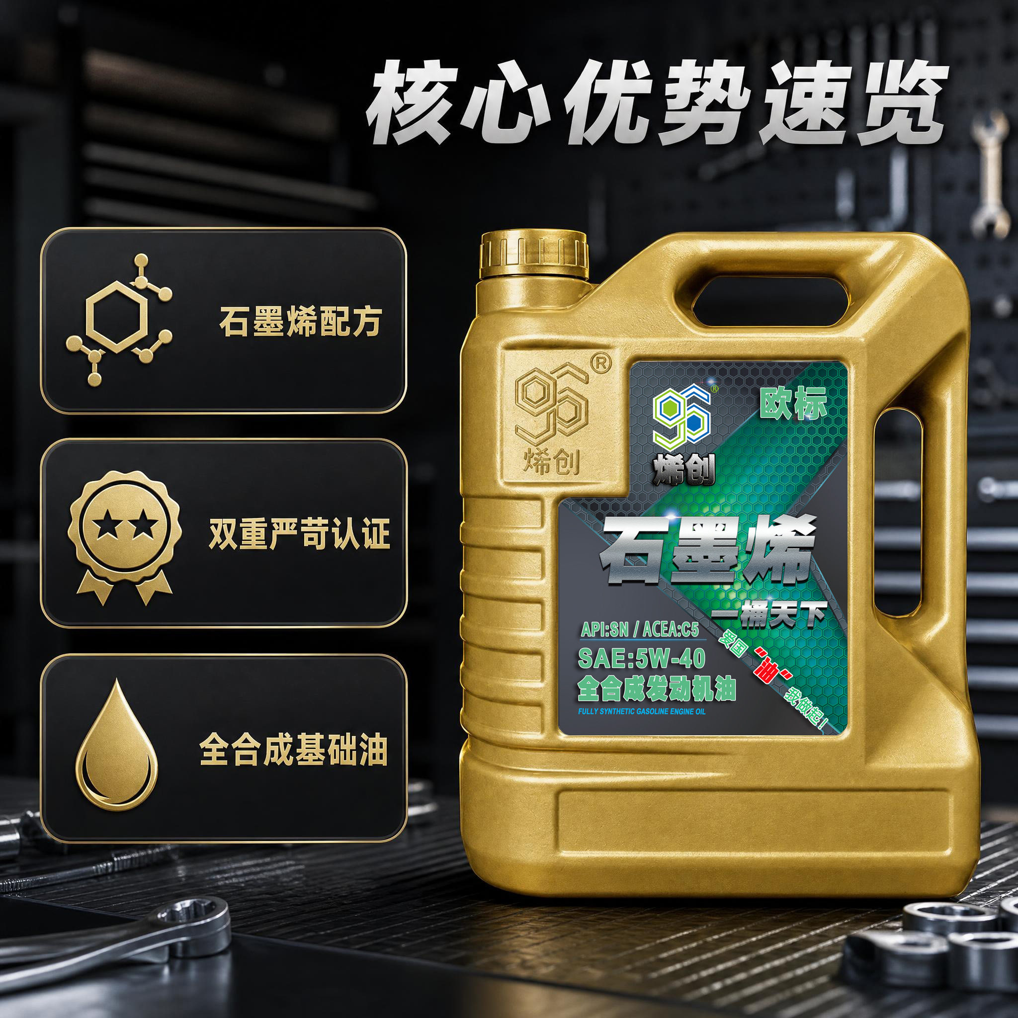 SN5W40汽油发动机油4L烯创石墨烯四季通用发动机润滑抗磨省油包邮