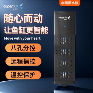 光特亿智能插排鱼缸S2插座定时温控设备自动自动控制水族插排