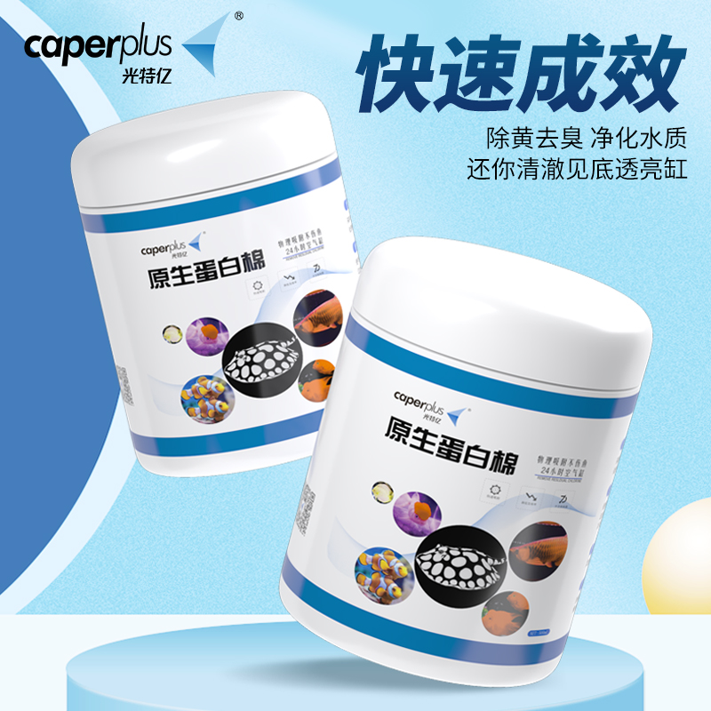 光特亿蛋白棉除黄水净水