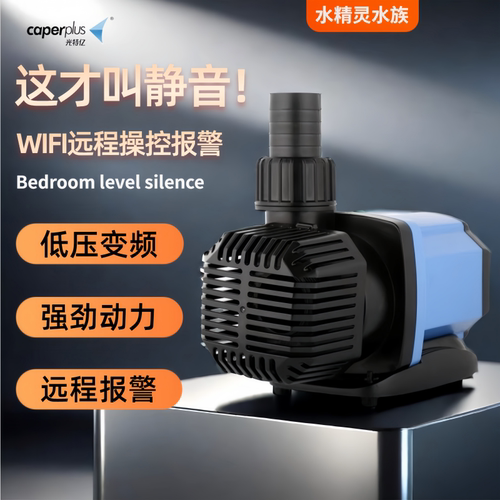 光特亿潜水泵WIFI智能变频水泵