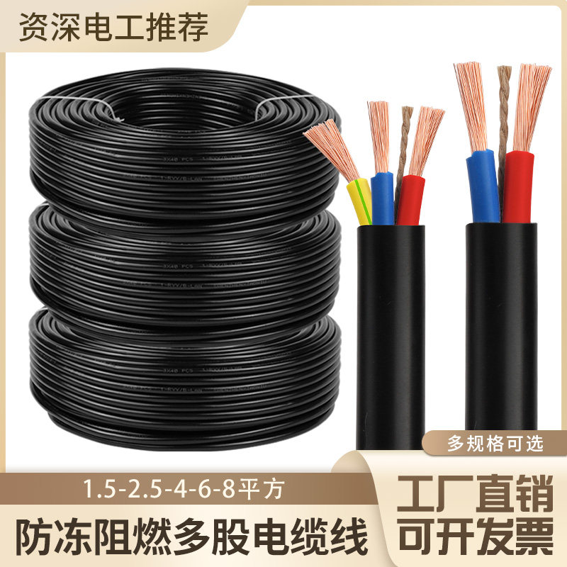 加粗耐磨RVV多股软电缆2芯3芯1 1.5 2.5 4 6软电线护套线电源线