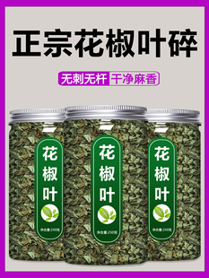 花椒叶碎新鲜食用烘焙韩城大红袍椒叶干商用烙饼烘焙调料麻椒
