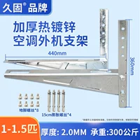 Jiugu большой бренд 1-1,5p, очень толстый кронштейн для кондиционера из горячеоцинкованной стали (с удлинительными винтами)