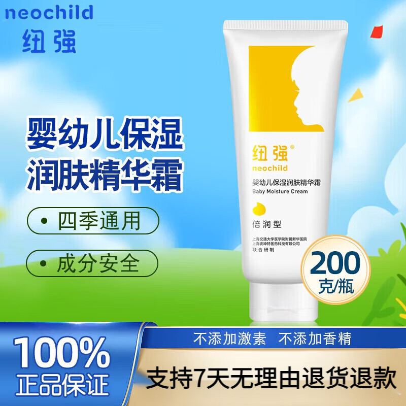 纽强婴儿润肤霜儿童面霜宝宝保湿滋润润肤乳液擦脸身体面部护肤