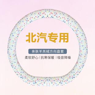 北汽新能源24款北京方向盘套BJ30 BJ40 EU5 X7冬季毛绒保暖车把套