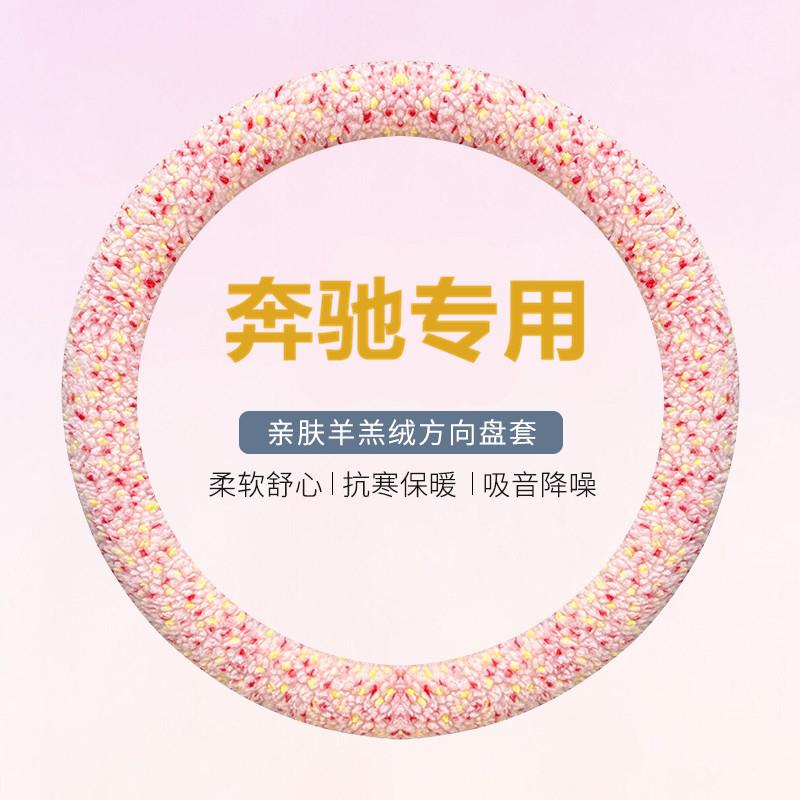 奔驰E300L汽车方向盘套C260L冬季GLC/GLB/GLE/c200毛绒保暖把套女