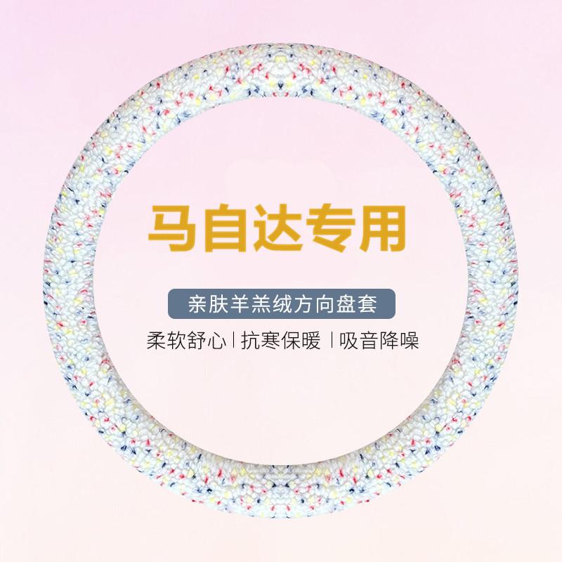 适用马自达3昂克赛cx5睿翼CX4阿特兹CX30马6星骋拉方向盘套短毛绒