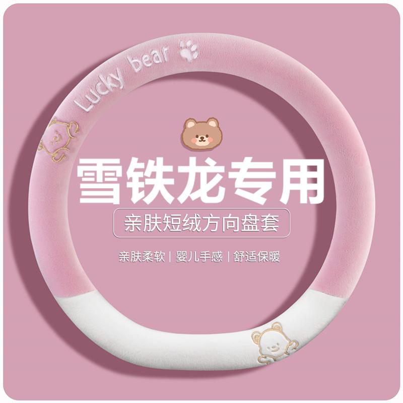 雪铁龙C3-XR 新世嘉C4L天逸C5爱丽舍C4 C6方向盘套冬季短毛绒把套