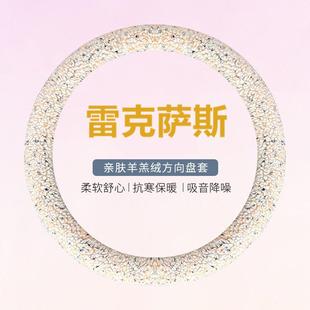 适用雷克萨斯es200 rx350 nx300 ct200ux260方向盘套冬季羊羔毛绒