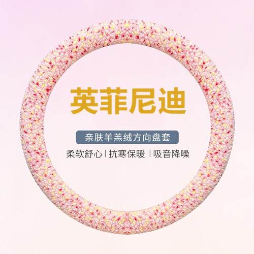 英菲尼迪Q50L QX30 QX50 QX60 EX25 G25方向盘套冬季毛绒汽车把套