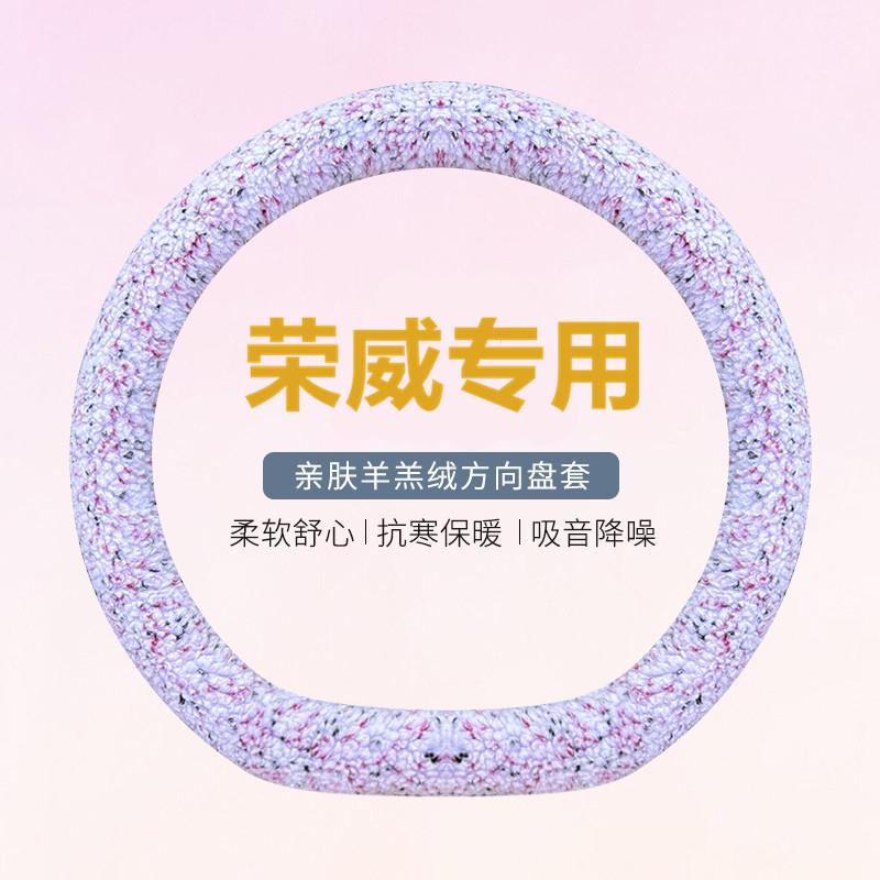 荣威i5方向盘套冬季羊羔短毛绒荣威rx5plus rx5max d5x d7 i6 rx3