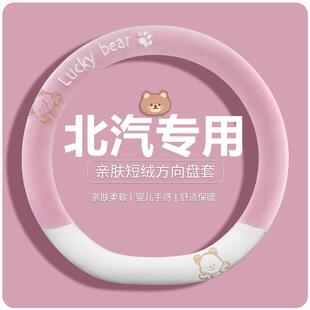 北汽绅宝x25方向盘套x55冬季毛绒x35 d50智行d20 D70智道U7智达X3