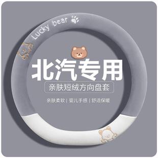 北汽新能源ec5ec3eu5e150e130 180绅宝x35x25d50方向盘套冬季毛绒