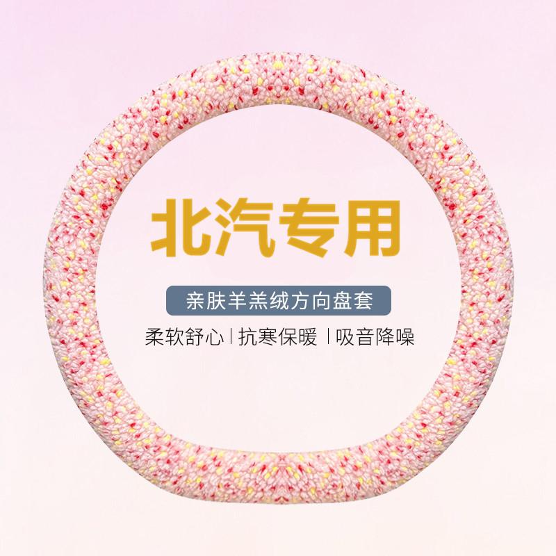 北京bj40方向盘套BJ60北汽x7 bj80越野eu7魔方eu5智道u7冬季毛绒