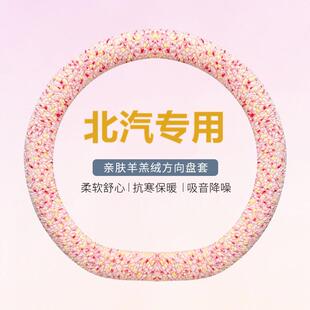 北京bj40方向盘套BJ60北汽x7 bj80越野eu7魔方eu5智道u7冬季毛绒