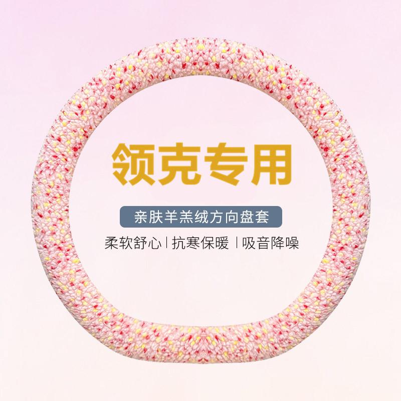 领克方向盘套03 01 05 02hatchback 06 09PHEV08冬季毛绒汽车把套