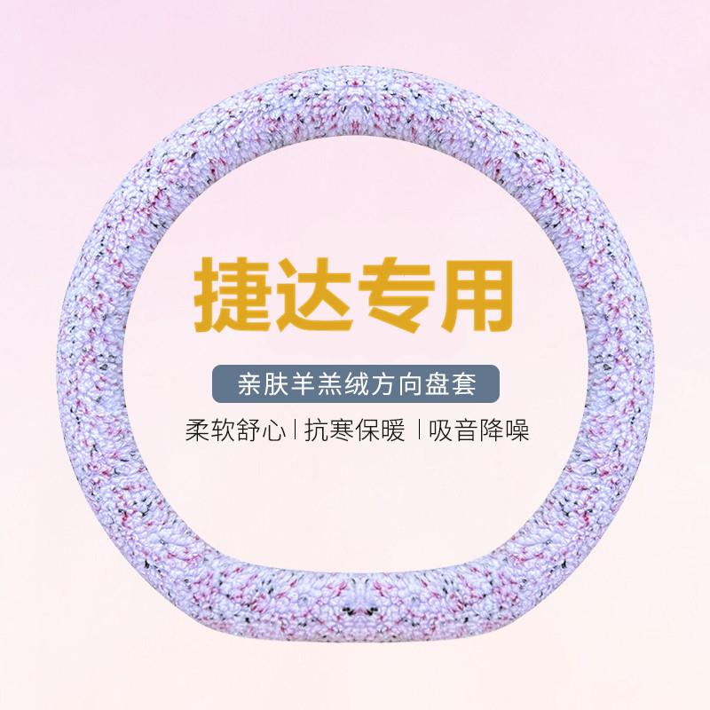 捷达vs8方向盘套冬季短毛绒大众捷达vs5 vs7 va7 va3羊羔保暖把套