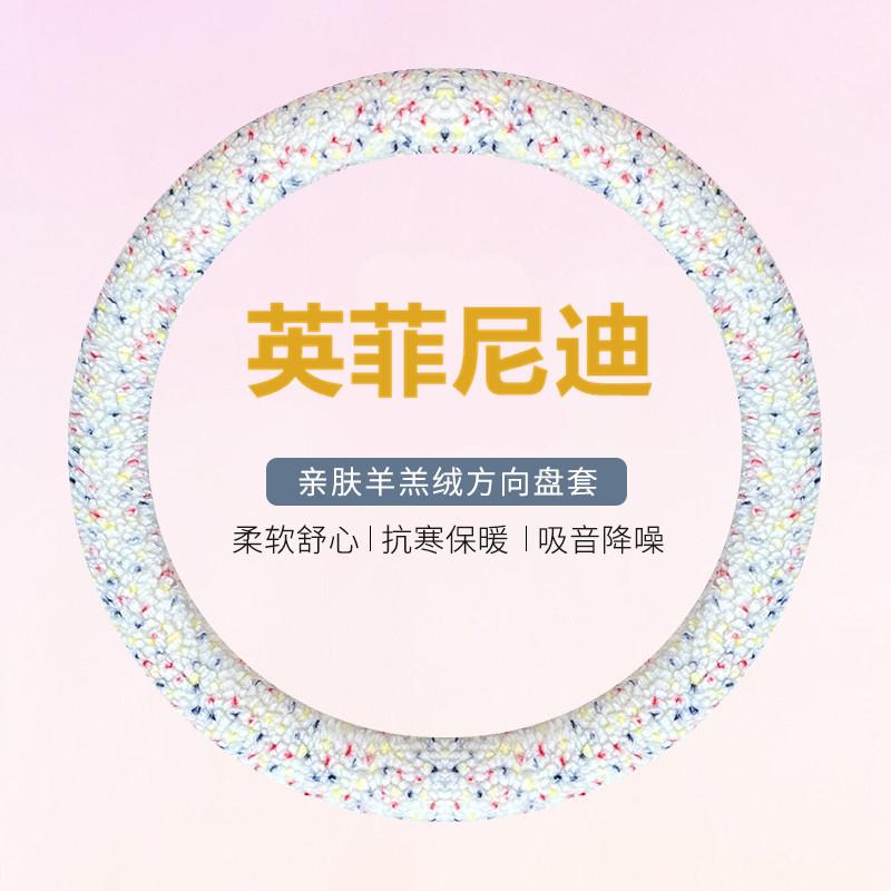 冬季羊羔毛绒方向盘套保暖英菲尼迪QX30 Q50冬天汽车把套可爱