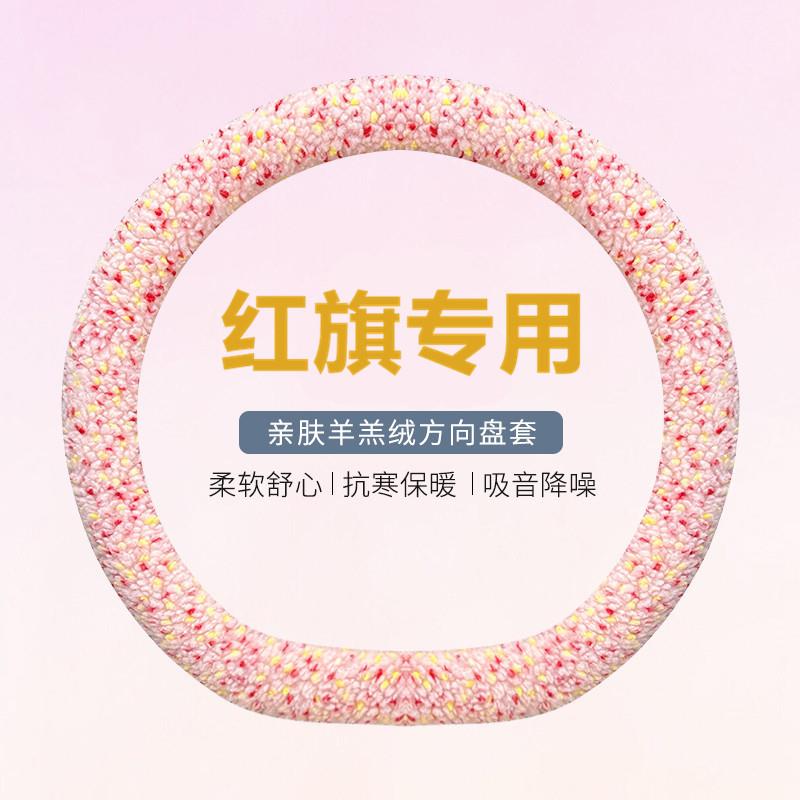 适用于红旗HS5毛绒方向盘套H5/H9/EHS7/H6/HS3/e-qm5冬季汽车把套