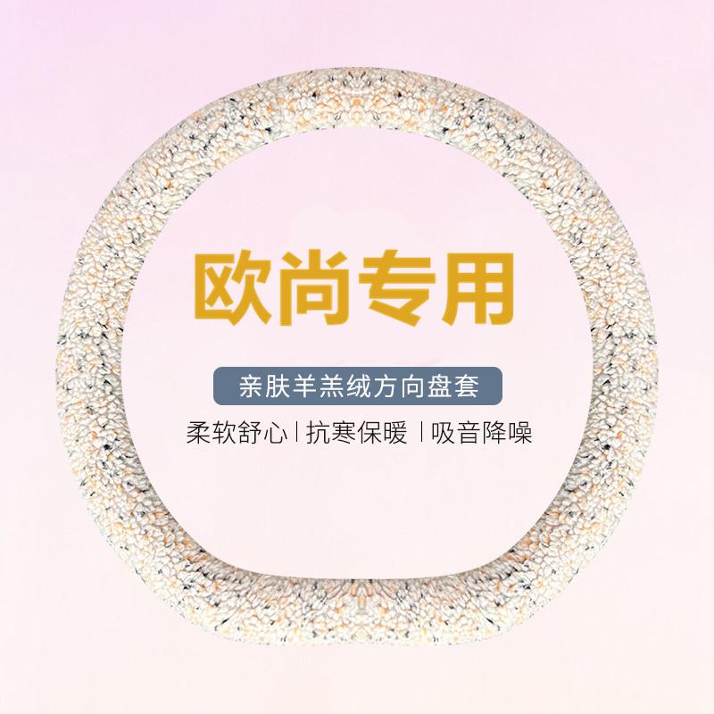 欧尚z6方向盘套冬季羊羔短毛绒欧尚x5plus x7plus x5冬天保暖把套