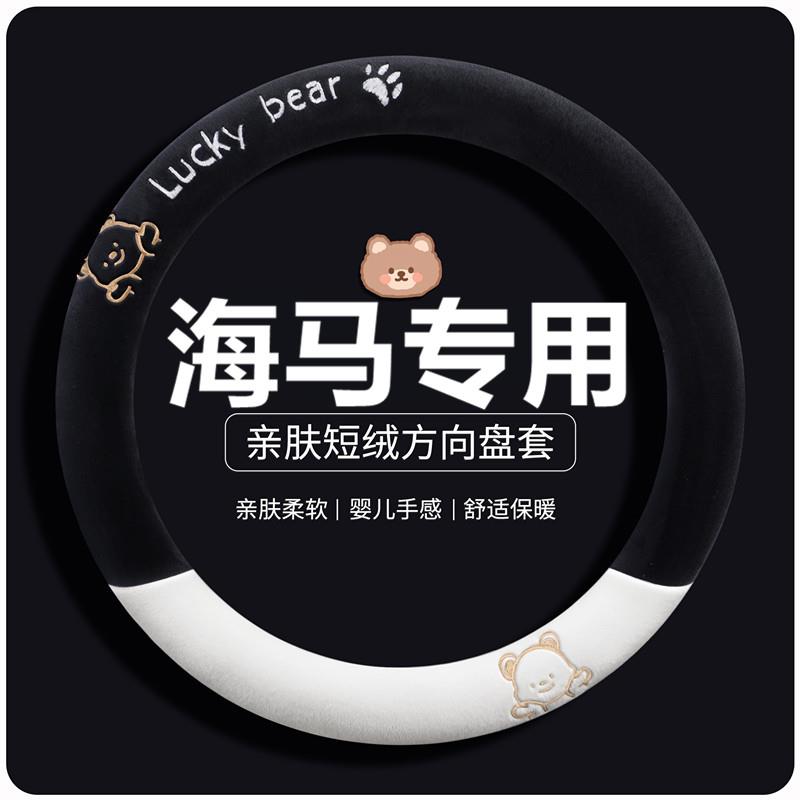 方向盘套冬季毛绒海马S5福美来M6 M3 M8欢动普力马V70卡通车把套