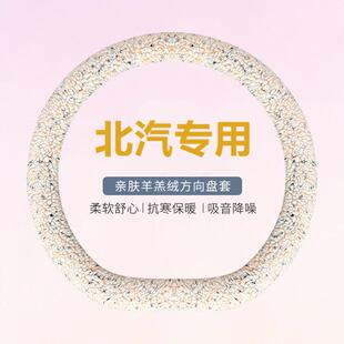 北汽新能源ec5ec3eu5e150e130 180绅宝x35x25d50方向盘套冬季毛绒