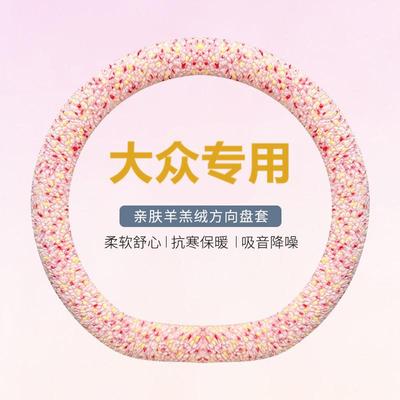 捷达vs5方向盘套冬季保暖大众捷达vs7 va3毛绒羊羔款男女通用把套