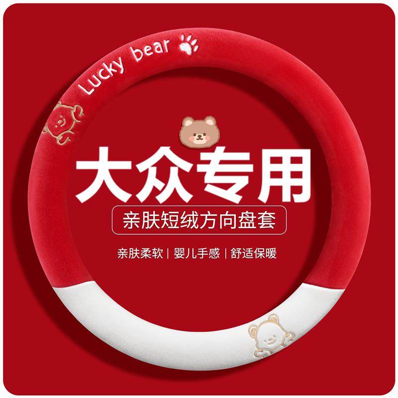 大众朗逸方向盘套卡通凌渡L速腾宝来polo高尔夫朗逸新锐冬季毛绒