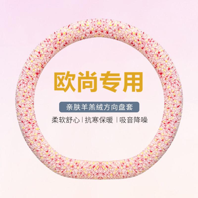 欧尚x5plus方向盘套羊羔可爱适用长安欧尚z6 x7plus冬季毛绒保暖