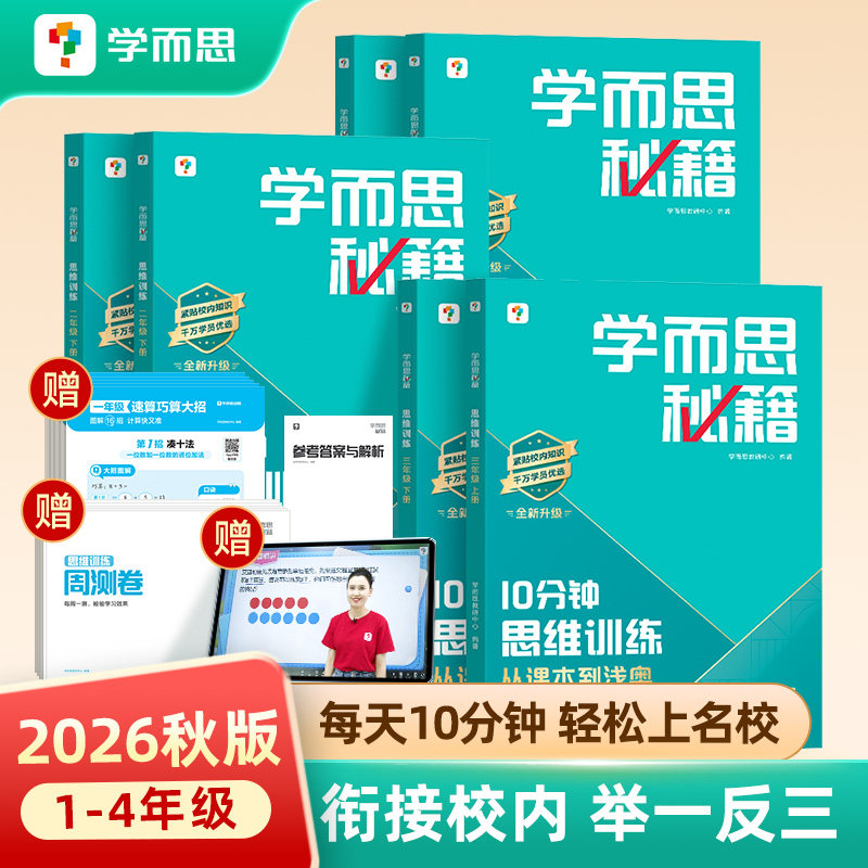 学而思官方10分钟秘籍思维训练图片