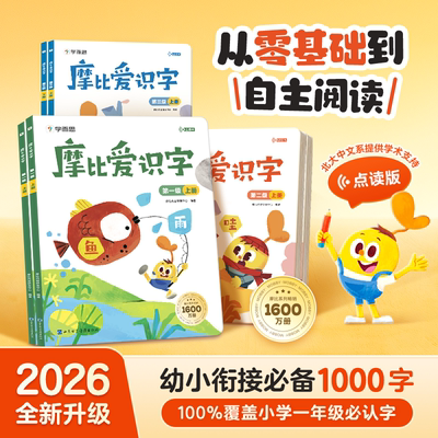 学而思|爱识字全套送点读笔299