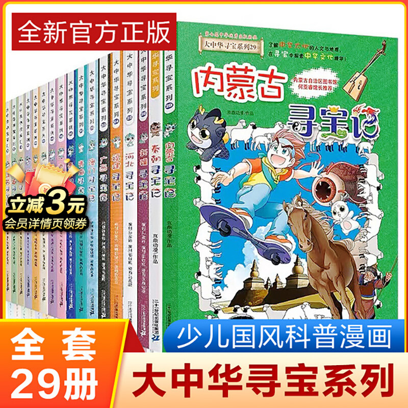 【当天发货】正版大中华寻宝记全套29册2023新版内蒙古北京上海福建河南广东云南山东重庆新疆神兽图鉴趣味地理历史科普百科书SBK使用感如何?