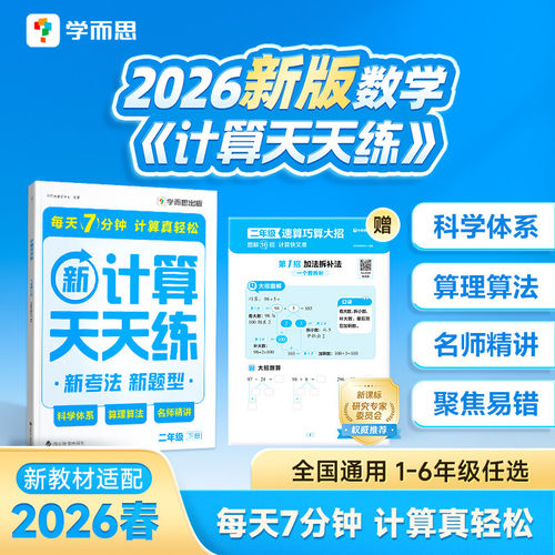 学而思官方天天练小学数学计算