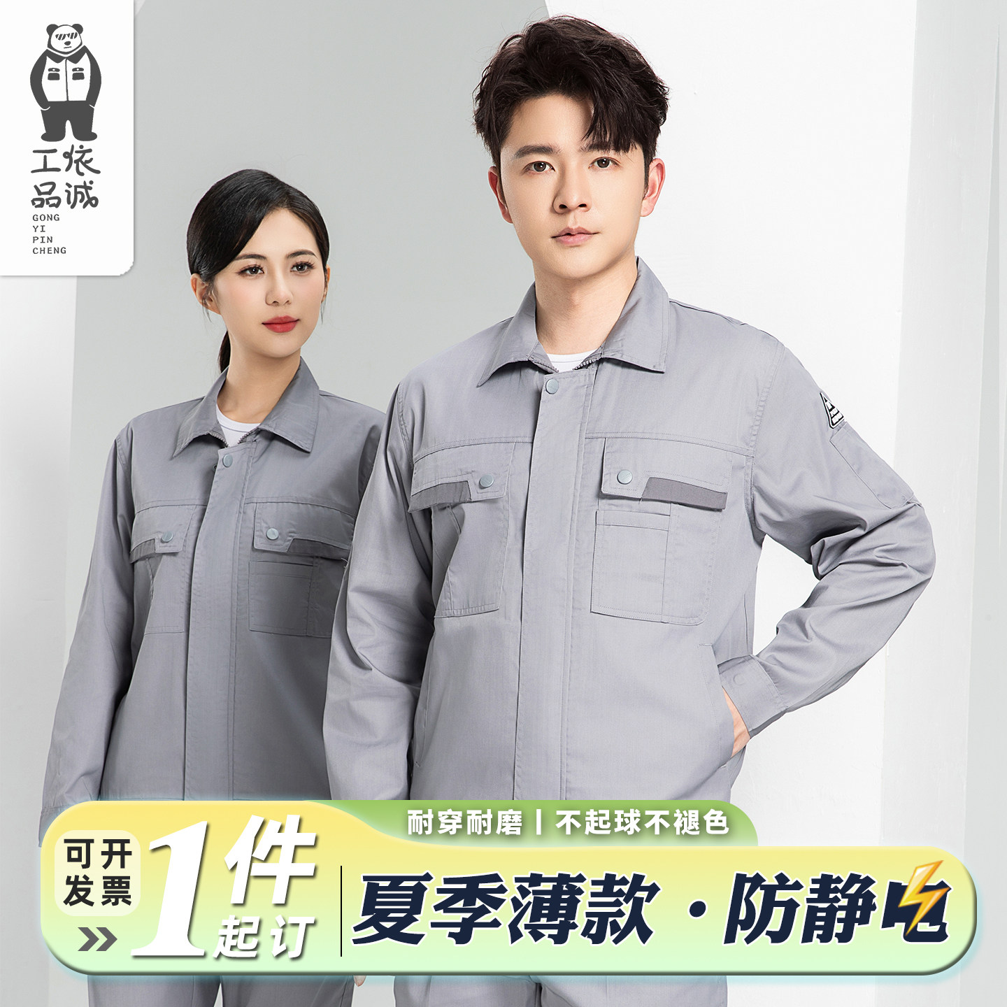 防静电工作服夏季薄款长短袖套装加油加气站劳保服电工机修服男装图片
