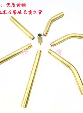 M6螺纹数控机床喷嘴配件刀架黄铜延长内冷喷水嘴刀塔加长喷水管