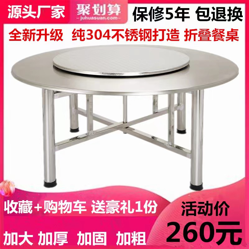 新款全不锈钢圆h桌子0.8-1.8米吃饭桌餐桌不锈钢圆台面可折叠方桌