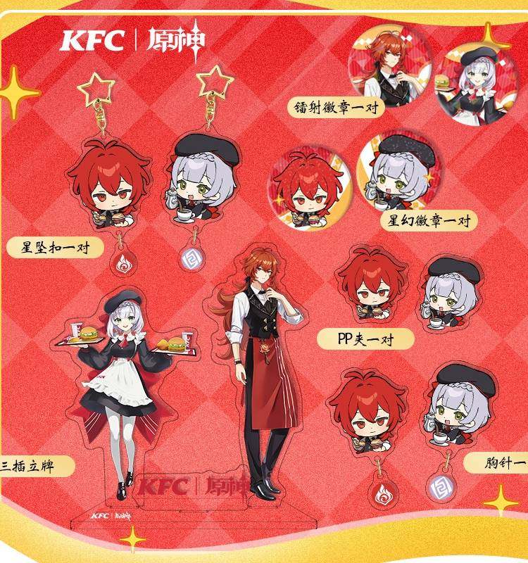 原神肯德基联动周边迪卢克诺艾尔立牌徽章钥匙扣套装装饰礼物