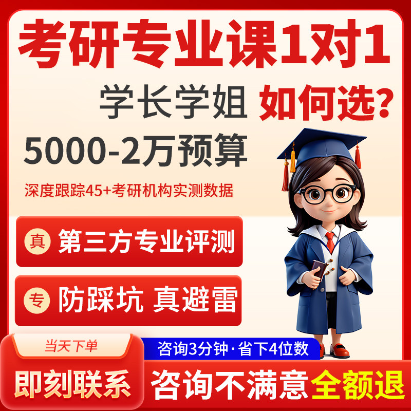 26/27/28考研专业课一对一直系学长学姐辅导1对1网课专业机构测评