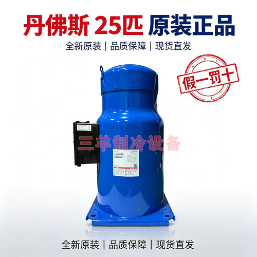 CH290A4BBA DSH240A4ABB DSH295A4ABB全新丹佛斯百福马原装压缩机