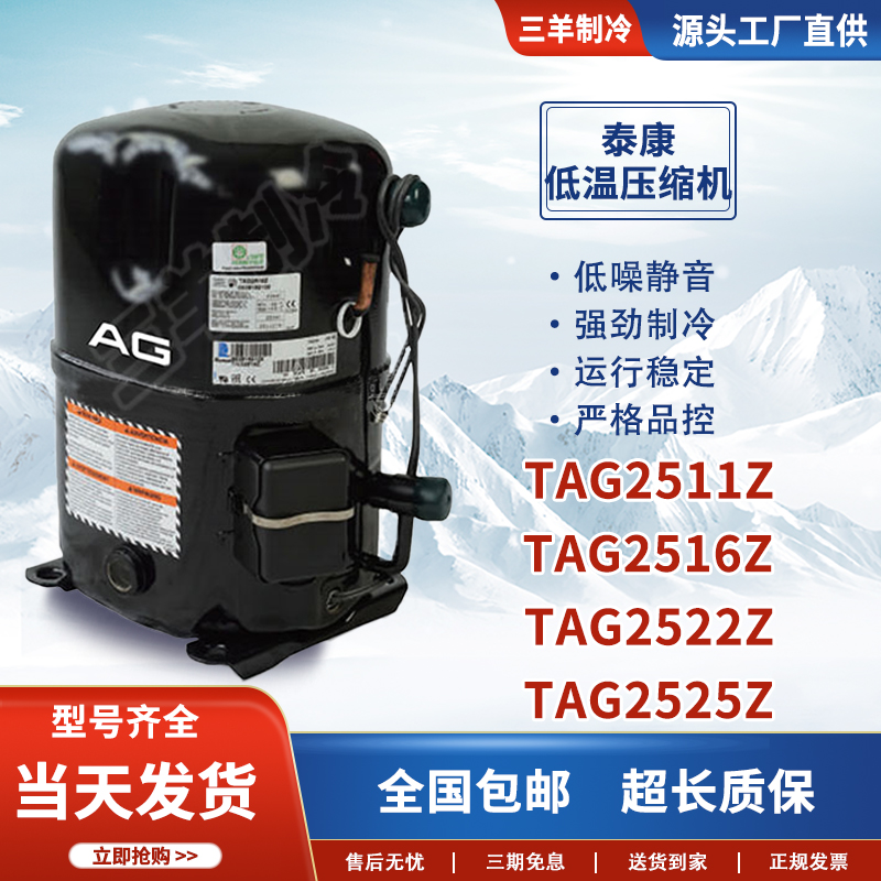 法国原装泰康制冰机冷库用压缩机